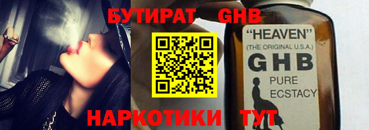Бутират вода Лангепас