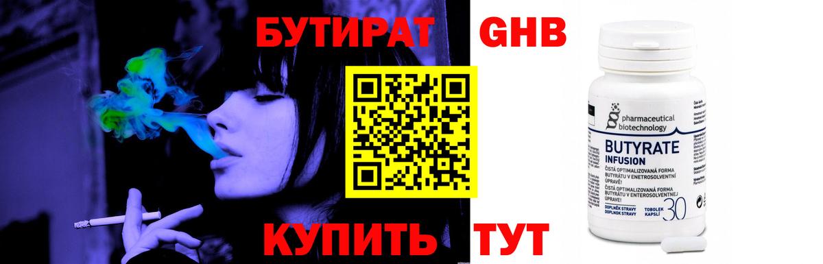 Лангепас  БУТИРАТ вода  Бутират  Вход с VPN 