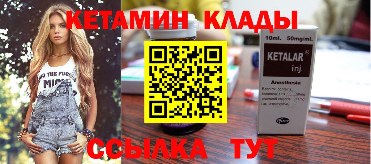 Кетамин VHQ Лангепас