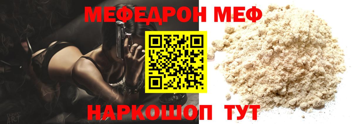 Меф кристаллы Лангепас