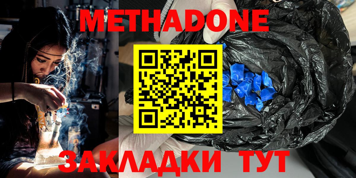 Метадон methadone Лангепас