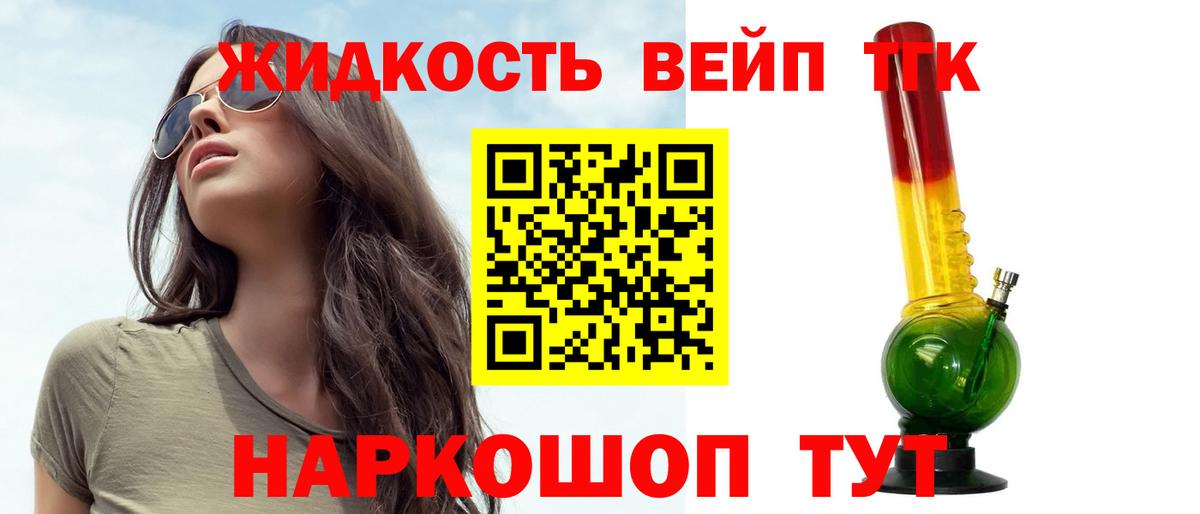 ТГК гашишное масло Лангепас